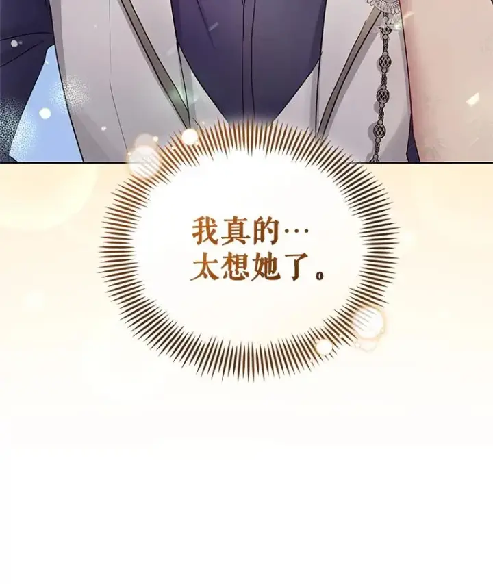 《恶女把男主捡回家》58.阿诺德的来信图39