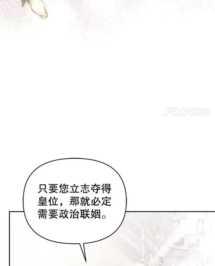 《恶女把男主捡回家》58.阿诺德的来信图4