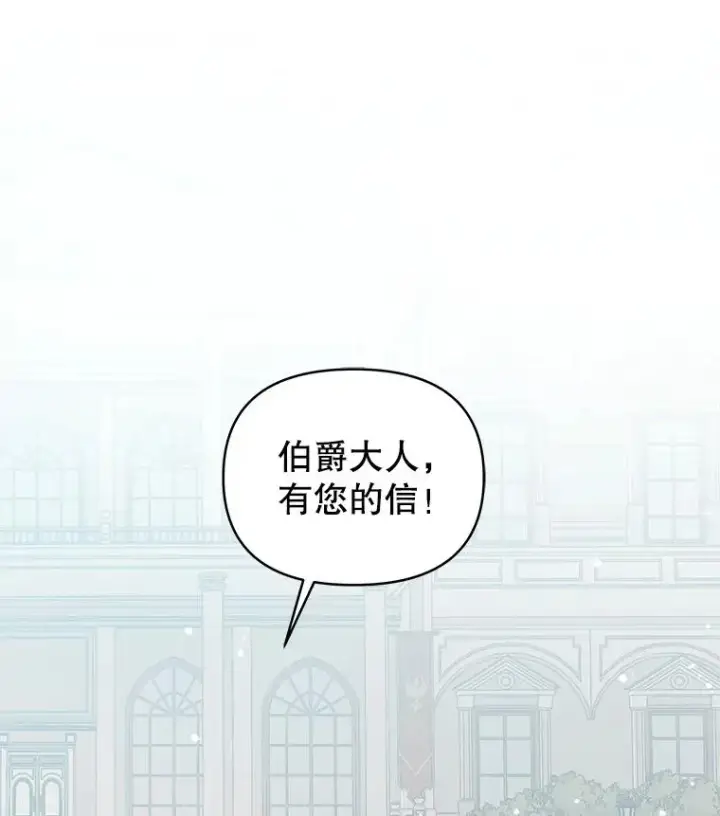 《恶女把男主捡回家》58.阿诺德的来信图42