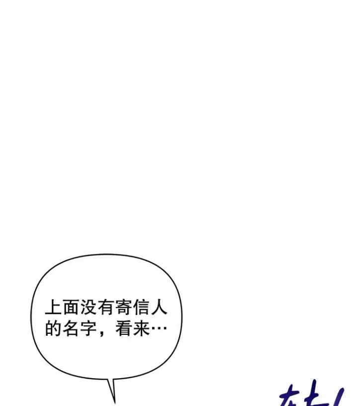 《恶女把男主捡回家》58.阿诺德的来信图44