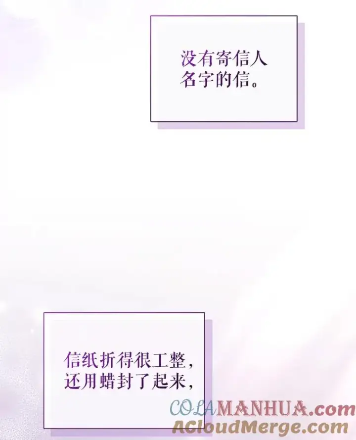 《恶女把男主捡回家》58.阿诺德的来信图53