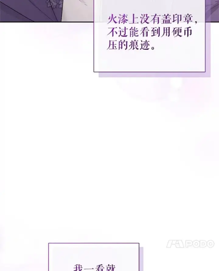 《恶女把男主捡回家》58.阿诺德的来信图55