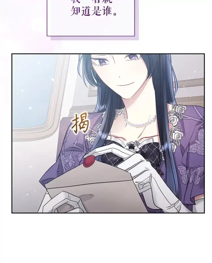 《恶女把男主捡回家》58.阿诺德的来信图56
