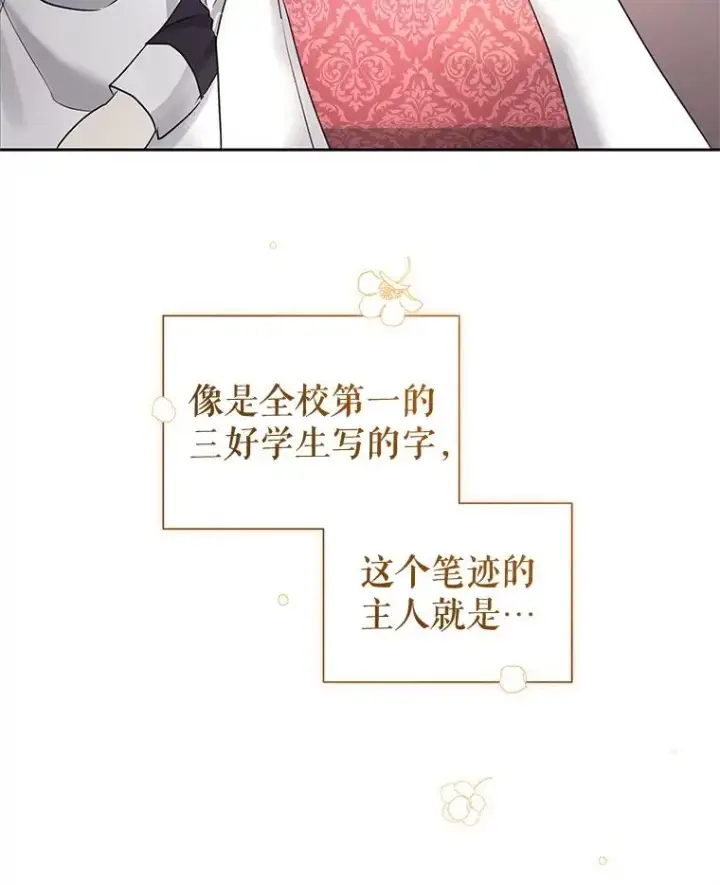 《恶女把男主捡回家》58.阿诺德的来信图58