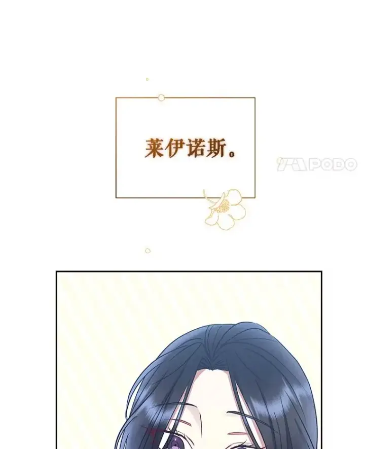 《恶女把男主捡回家》58.阿诺德的来信图59