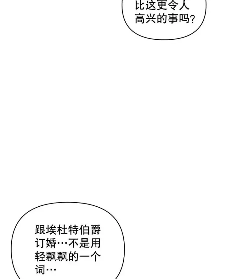 《恶女把男主捡回家》58.阿诺德的来信图6
