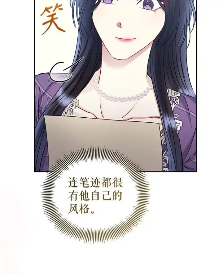 《恶女把男主捡回家》58.阿诺德的来信图60