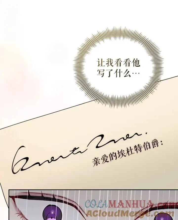 《恶女把男主捡回家》58.阿诺德的来信图61