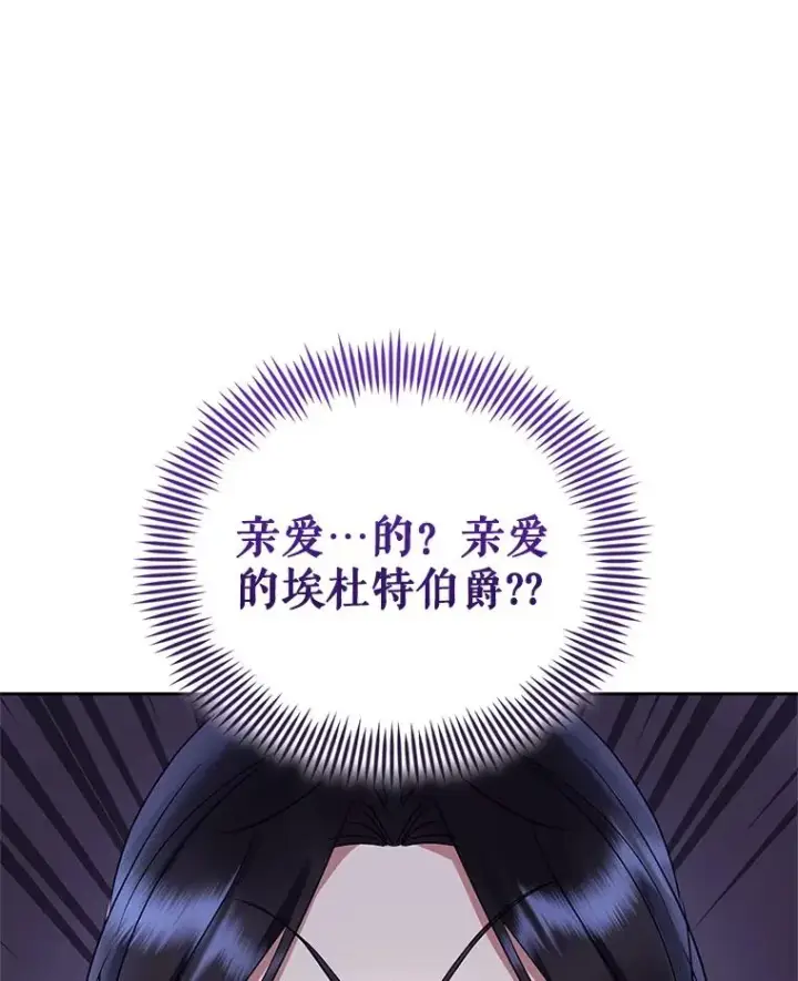 《恶女把男主捡回家》58.阿诺德的来信图64