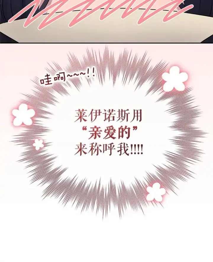 《恶女把男主捡回家》58.阿诺德的来信图67