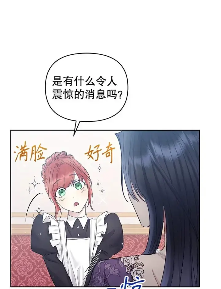 《恶女把男主捡回家》58.阿诺德的来信图68
