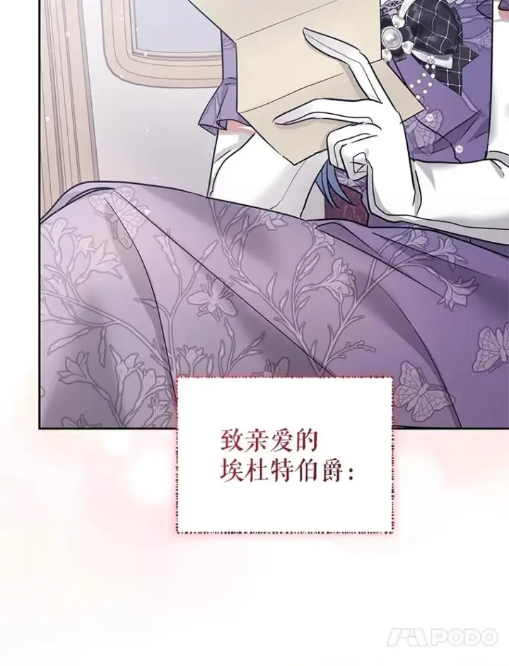 《恶女把男主捡回家》58.阿诺德的来信图72