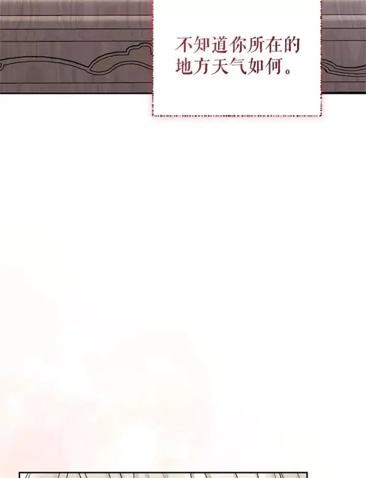 《恶女把男主捡回家》58.阿诺德的来信图75