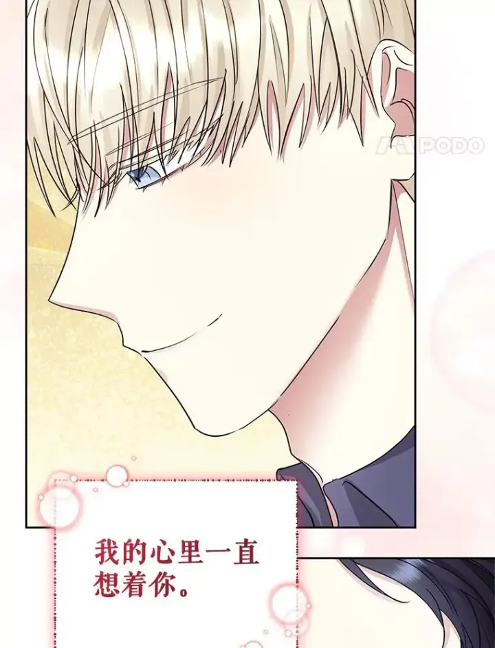 《恶女把男主捡回家》58.阿诺德的来信图76