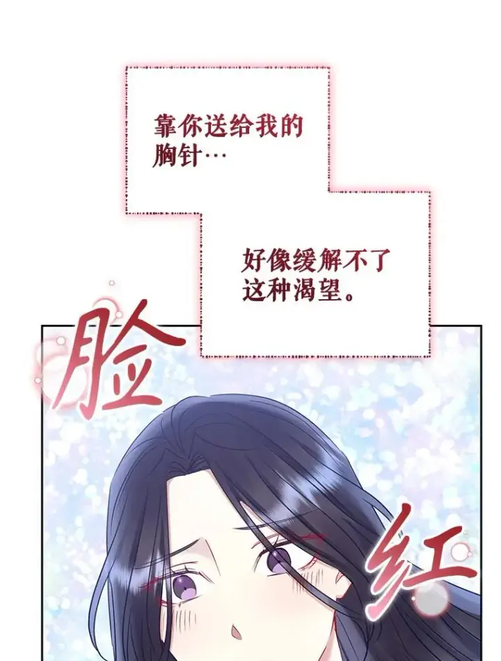 《恶女把男主捡回家》58.阿诺德的来信图78