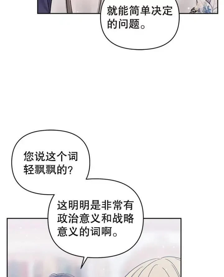 《恶女把男主捡回家》58.阿诺德的来信图8