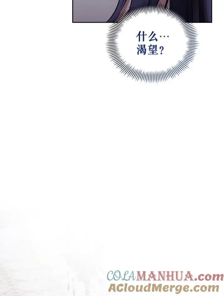 《恶女把男主捡回家》58.阿诺德的来信图81