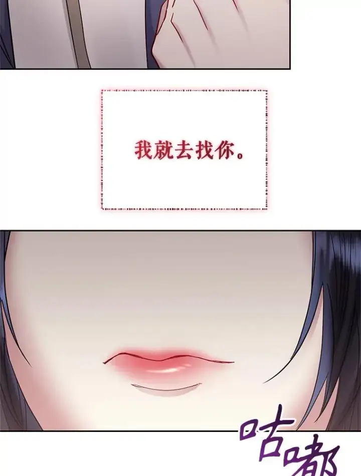 《恶女把男主捡回家》58.阿诺德的来信图84
