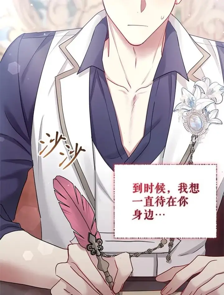 《恶女把男主捡回家》58.阿诺德的来信图86
