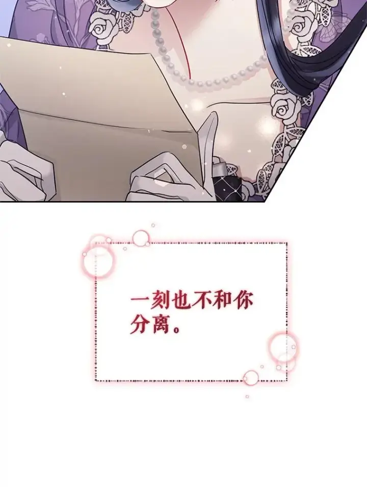 《恶女把男主捡回家》58.阿诺德的来信图88