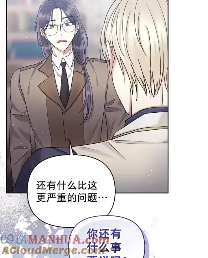 《恶女把男主捡回家》58.阿诺德的来信图9