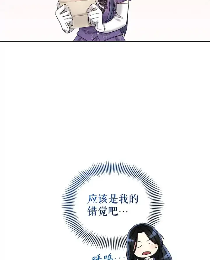《恶女把男主捡回家》58.阿诺德的来信图90