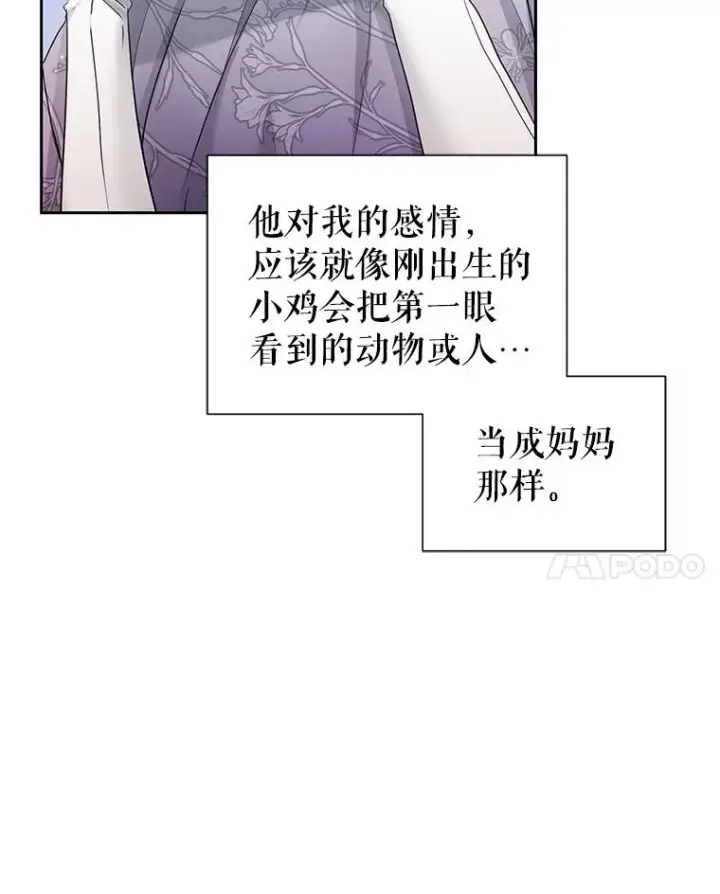 《恶女把男主捡回家》58.阿诺德的来信图92
