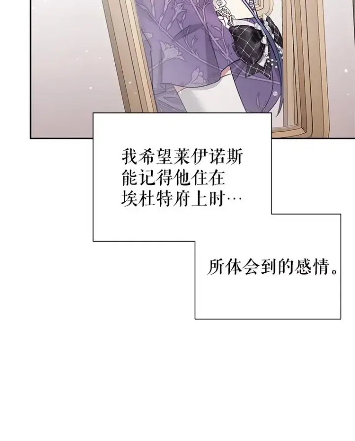 《恶女把男主捡回家》58.阿诺德的来信图94