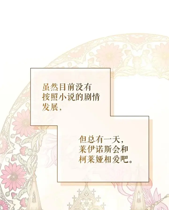 《恶女把男主捡回家》58.阿诺德的来信图95