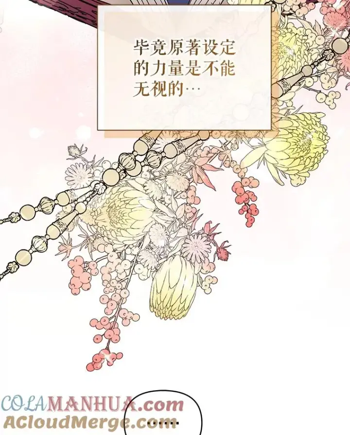 《恶女把男主捡回家》58.阿诺德的来信图97