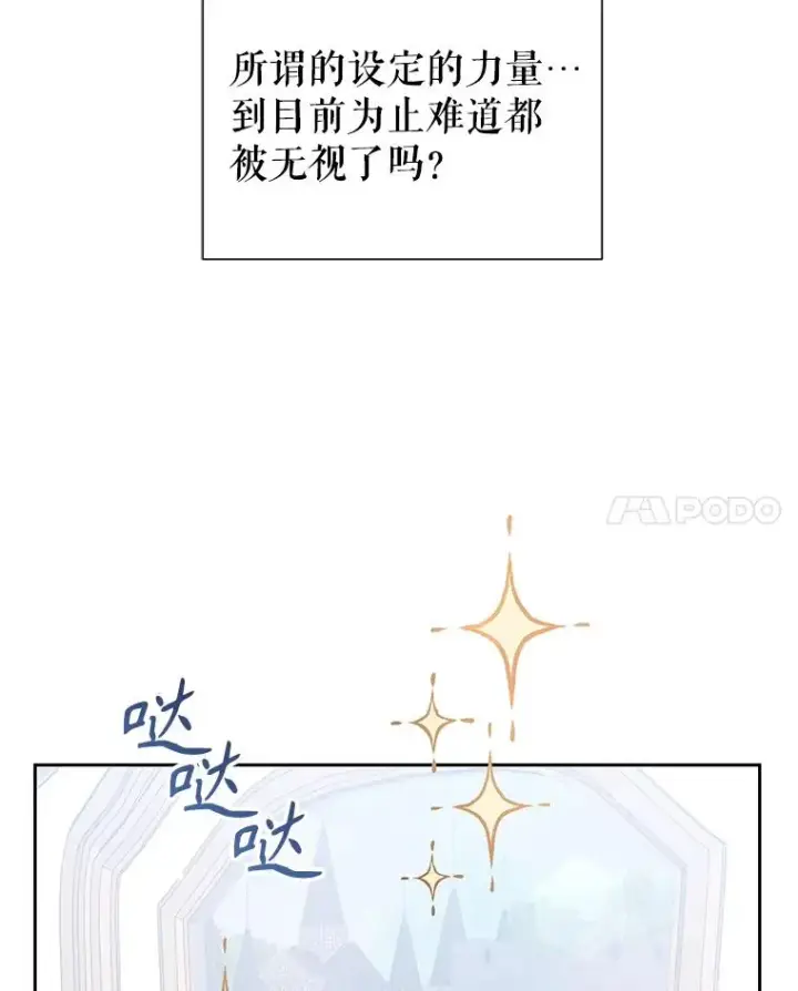 《恶女把男主捡回家》58.阿诺德的来信图99