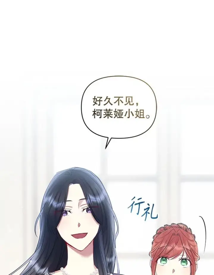 《恶女把男主捡回家》59.突然出现图12