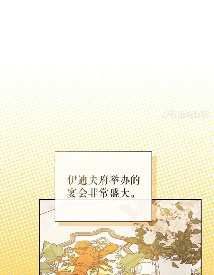 《恶女把男主捡回家》59.突然出现图14