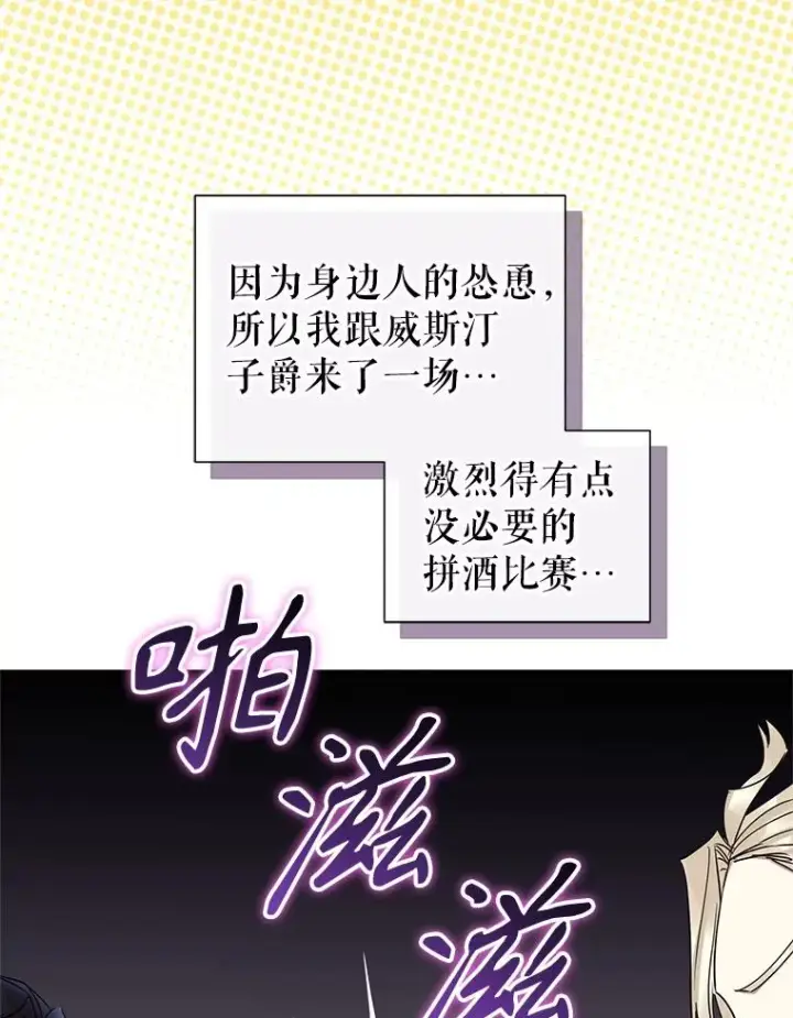 《恶女把男主捡回家》59.突然出现图16