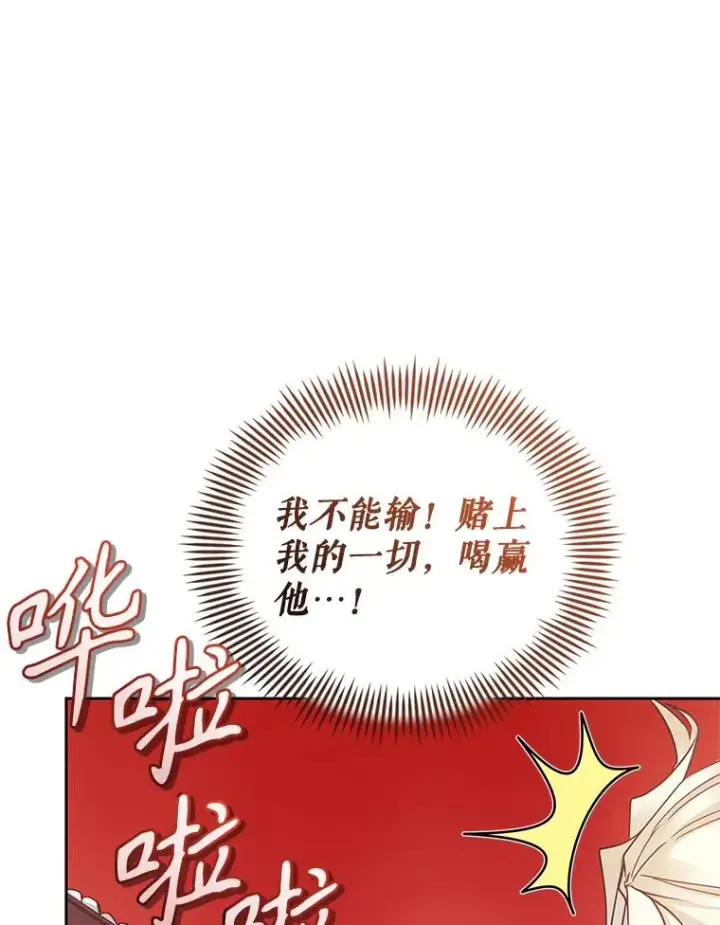 《恶女把男主捡回家》59.突然出现图20