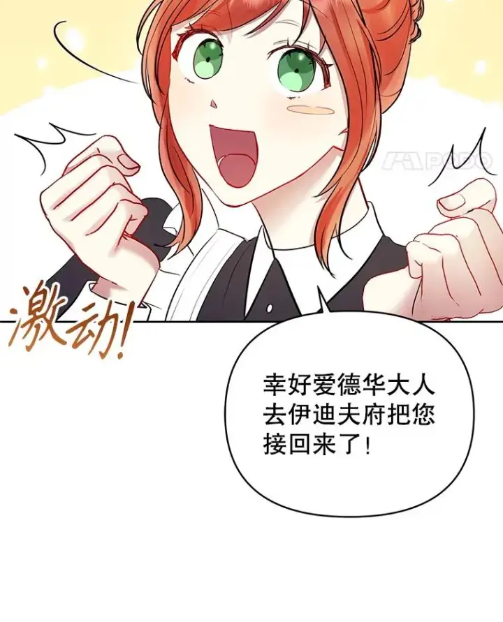 《恶女把男主捡回家》59.突然出现图42