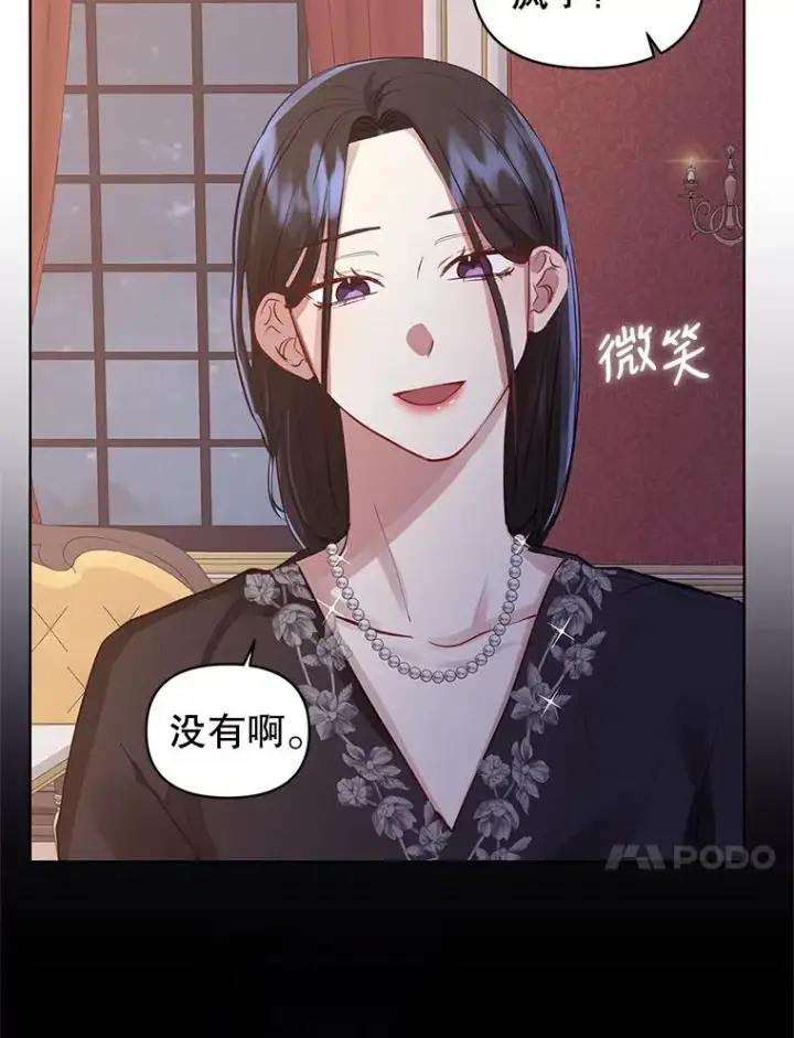 漫画《恶女把男主捡回家》6.救命恩人第103张图