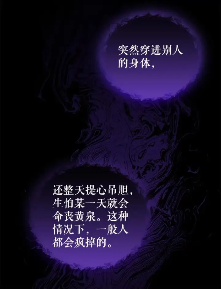 漫画《恶女把男主捡回家》6.救命恩人第104张图