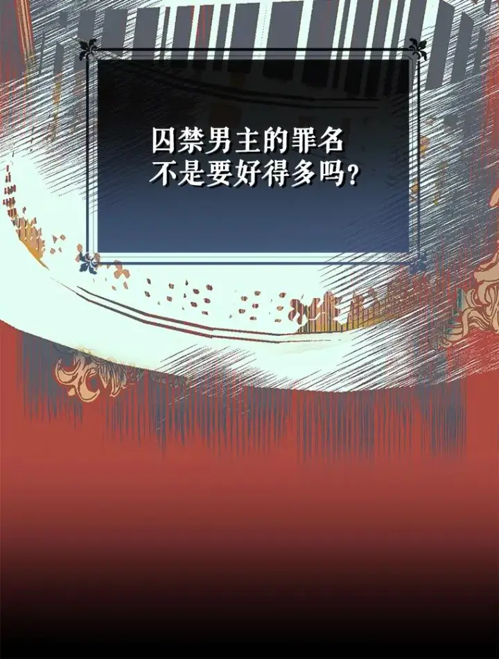 漫画《恶女把男主捡回家》6.救命恩人第111张图