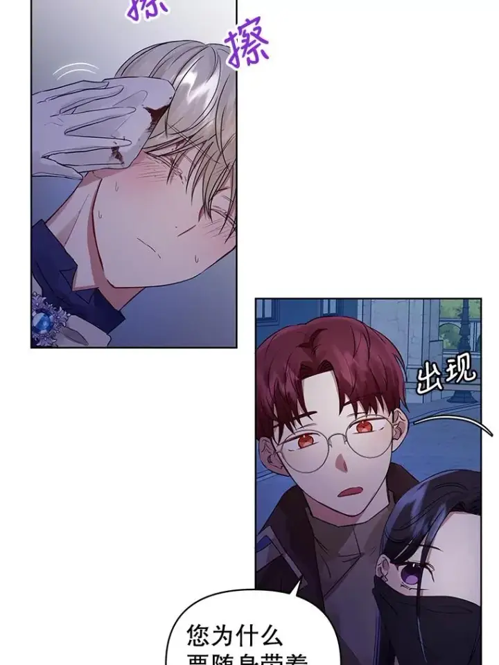 漫画《恶女把男主捡回家》6.救命恩人第16张图