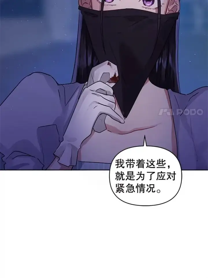 漫画《恶女把男主捡回家》6.救命恩人第18张图
