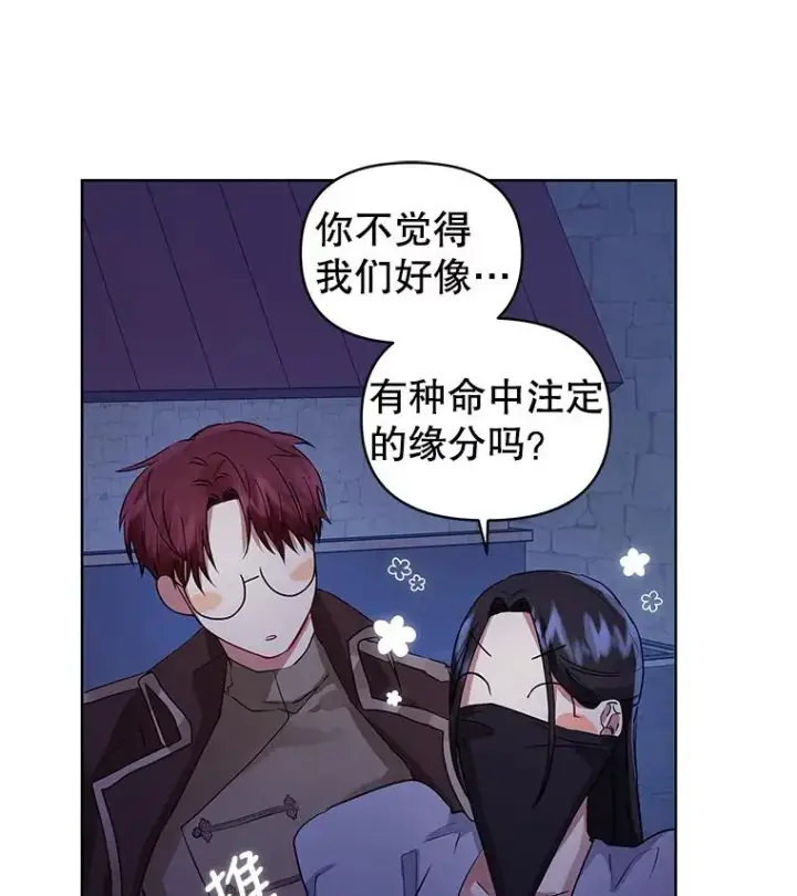 漫画《恶女把男主捡回家》6.救命恩人第19张图