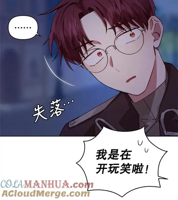 漫画《恶女把男主捡回家》6.救命恩人第21张图