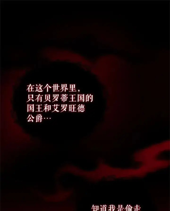 漫画《恶女把男主捡回家》6.救命恩人第30张图