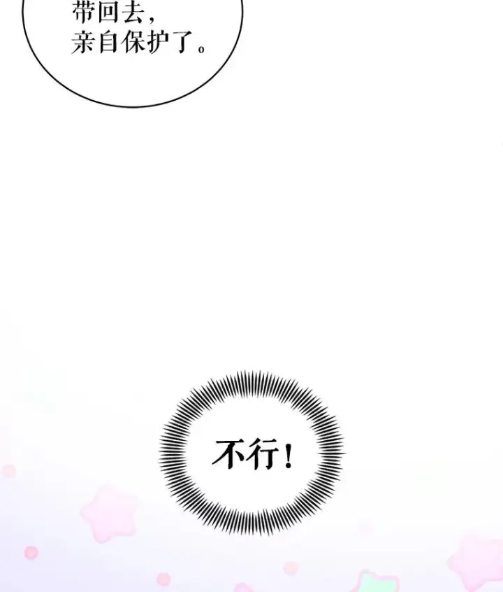 漫画《恶女把男主捡回家》6.救命恩人第36张图
