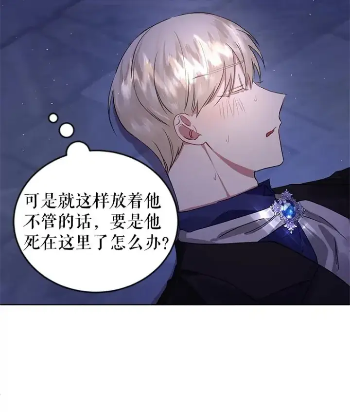 漫画《恶女把男主捡回家》6.救命恩人第40张图