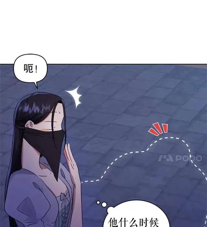 漫画《恶女把男主捡回家》6.救命恩人第46张图