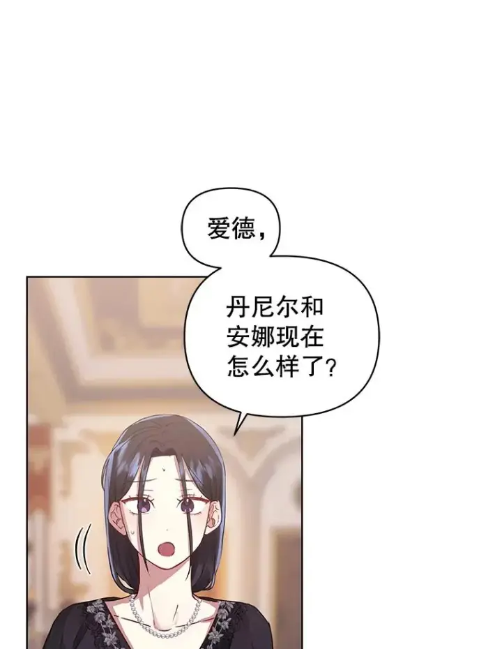 漫画《恶女把男主捡回家》6.救命恩人第56张图