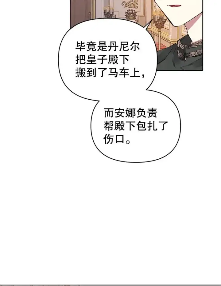 漫画《恶女把男主捡回家》6.救命恩人第58张图