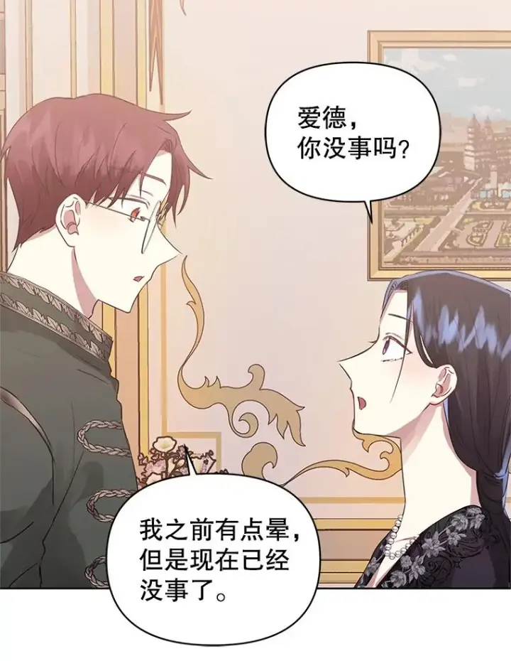 漫画《恶女把男主捡回家》6.救命恩人第59张图